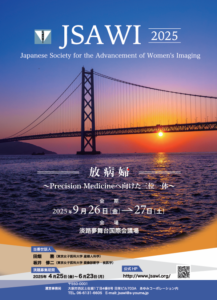 JSAWI2025 第26回シンポジウムが開催されました。