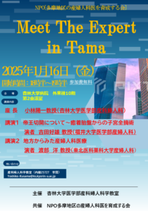 「Meet The Expert in Tama」開催のご報告と御礼