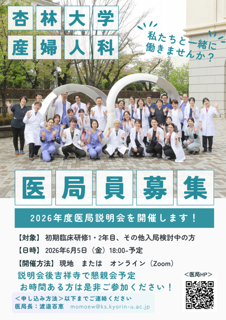 2026年度医局説明会( 2026年6月5日 18:00~)