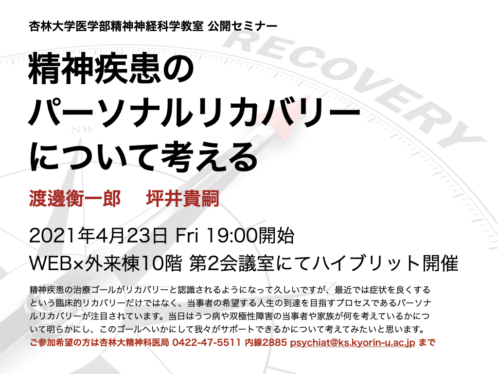杏林大学 医学部 精神神経科 入局のご案内